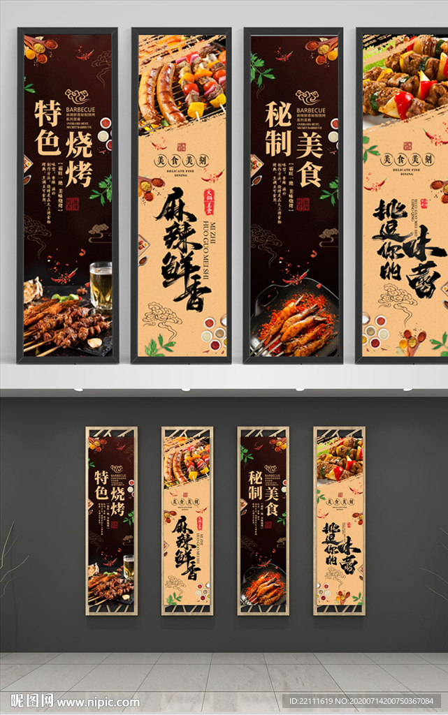 烧烤店挂画