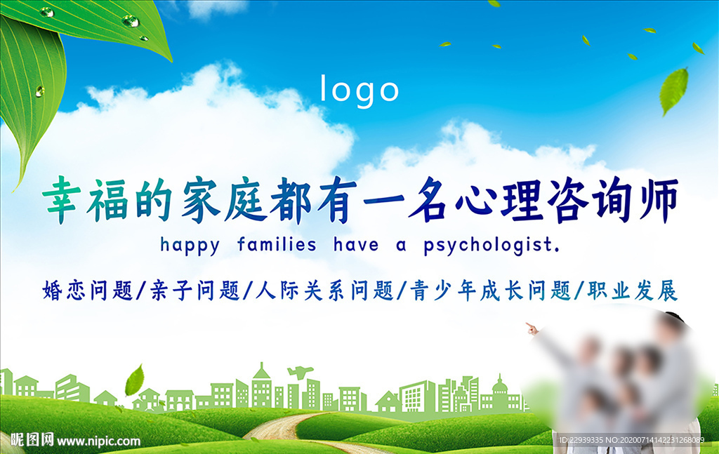 心理咨询海报 手举牌设计