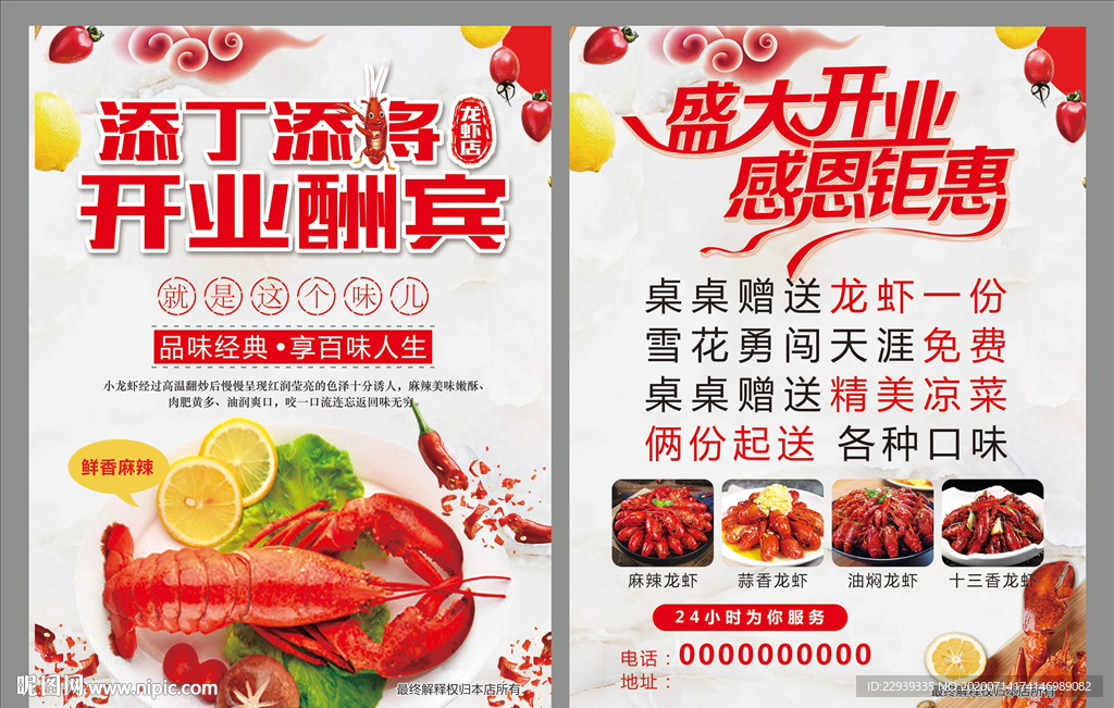 龙虾海报 宣传单