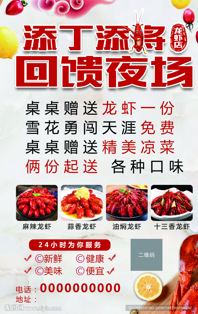 龙虾店海报