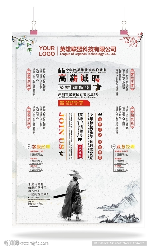 企业招聘 招聘海报 招聘X展架