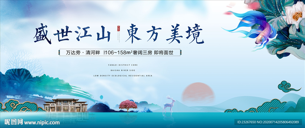 高端湖景新中式广告