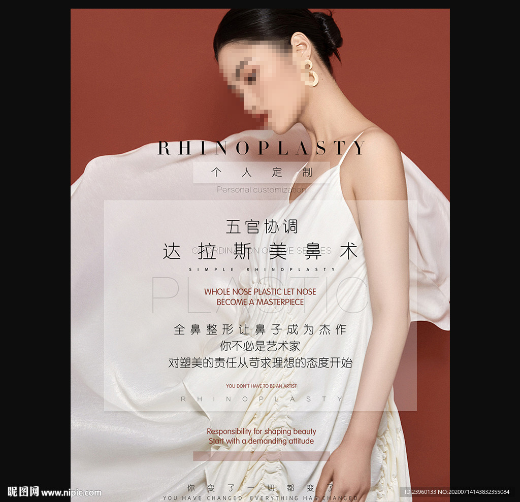 隆鼻海报