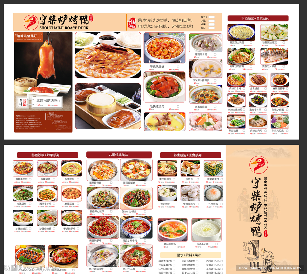 烤鸭菜单折页设计