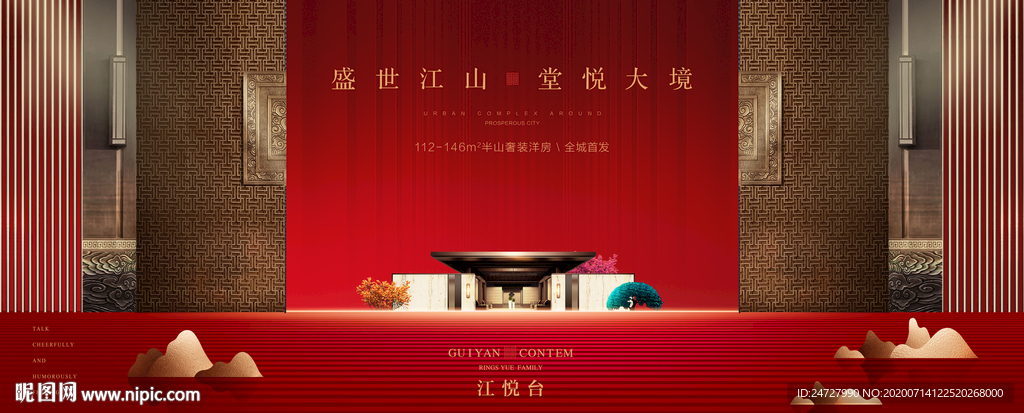 地产红金大气开盘活动展板背景板