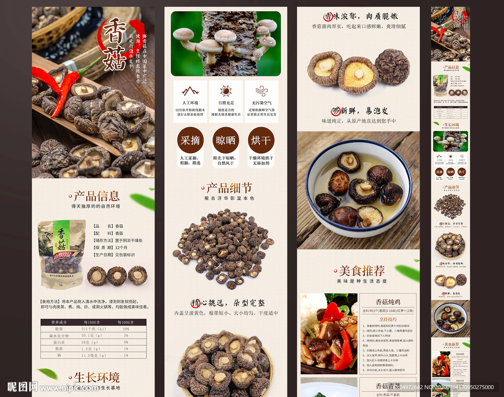 香菇详情页图片