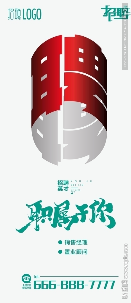 房地产 高端招聘广告