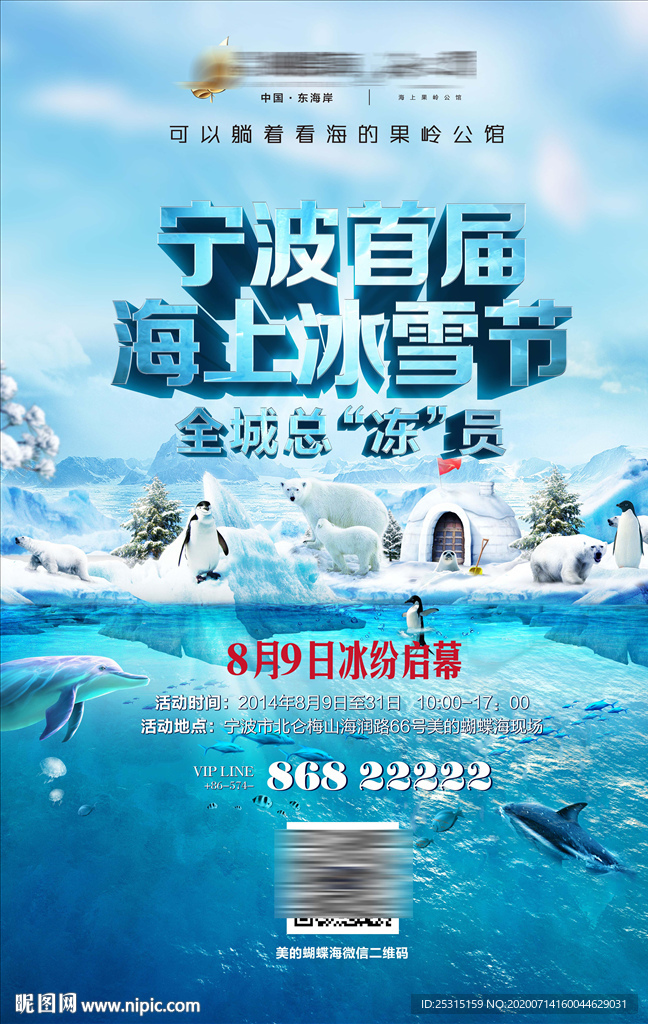 房地产冰雪节活动