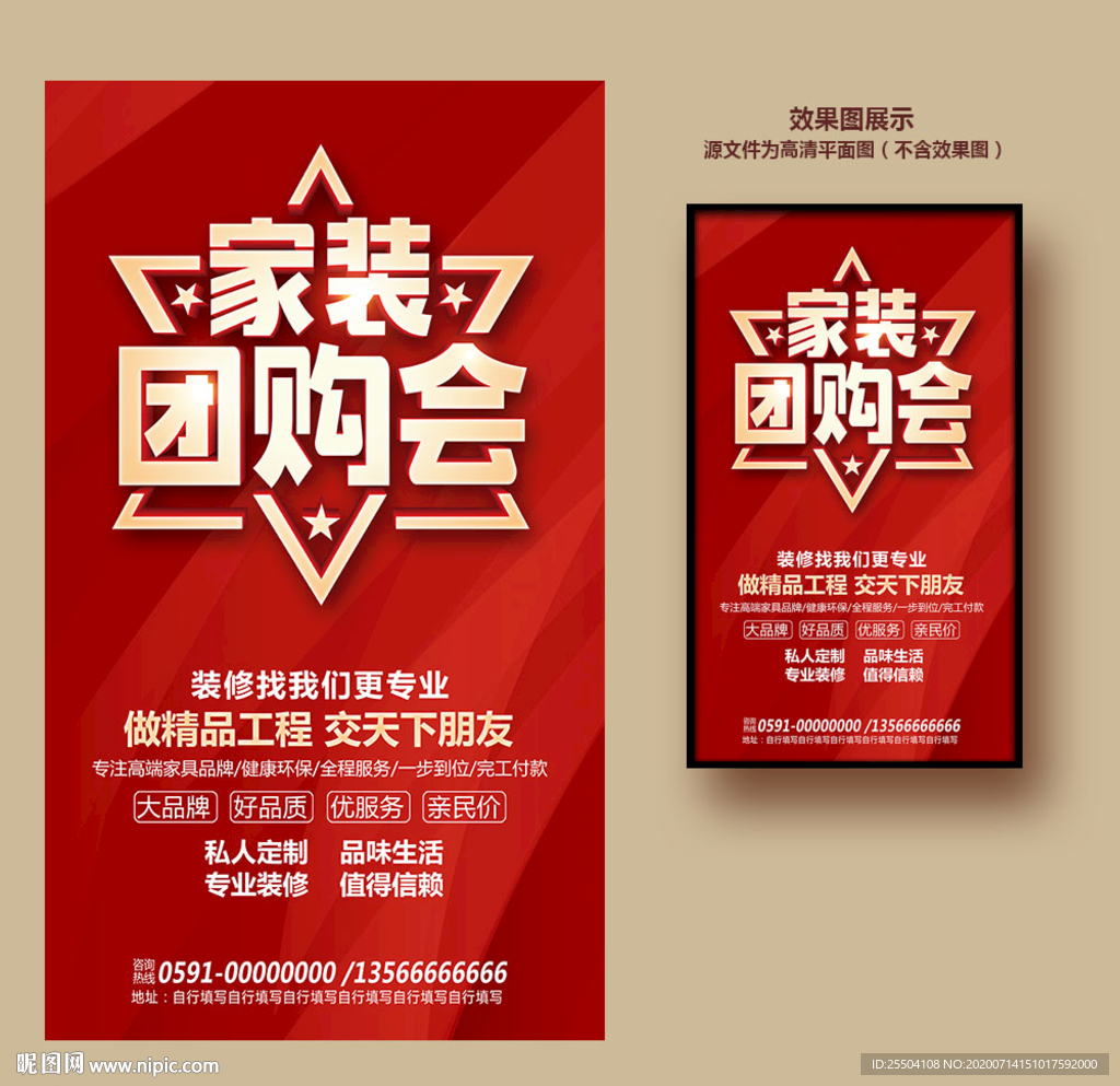 家装团购会