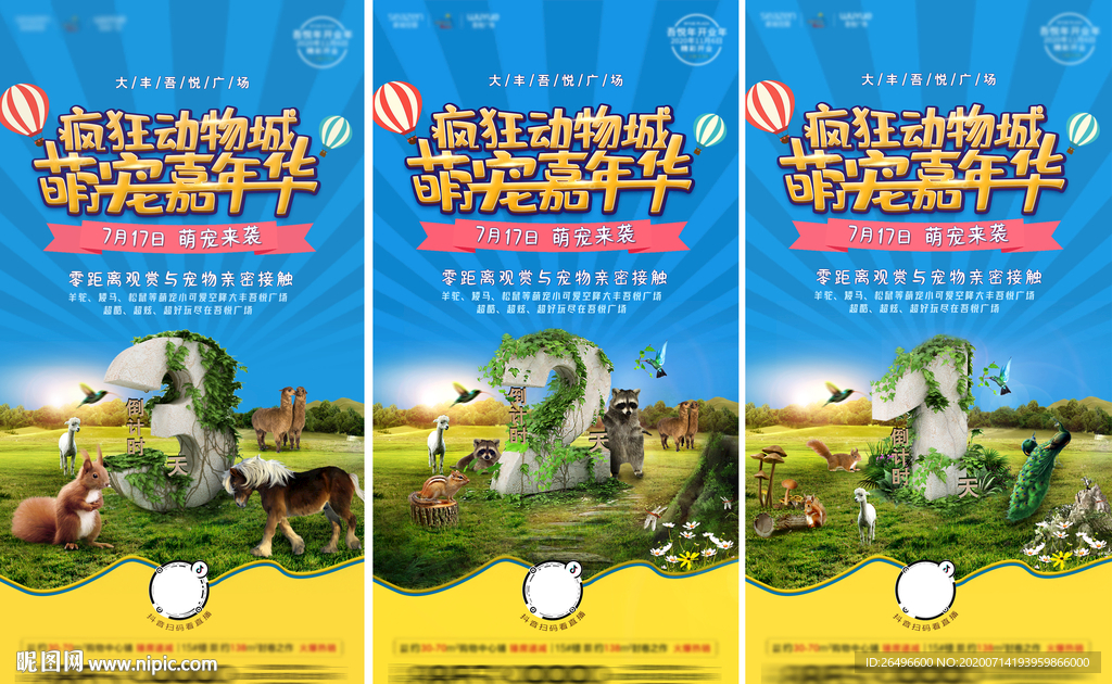 地产疯狂动物城倒计时海报