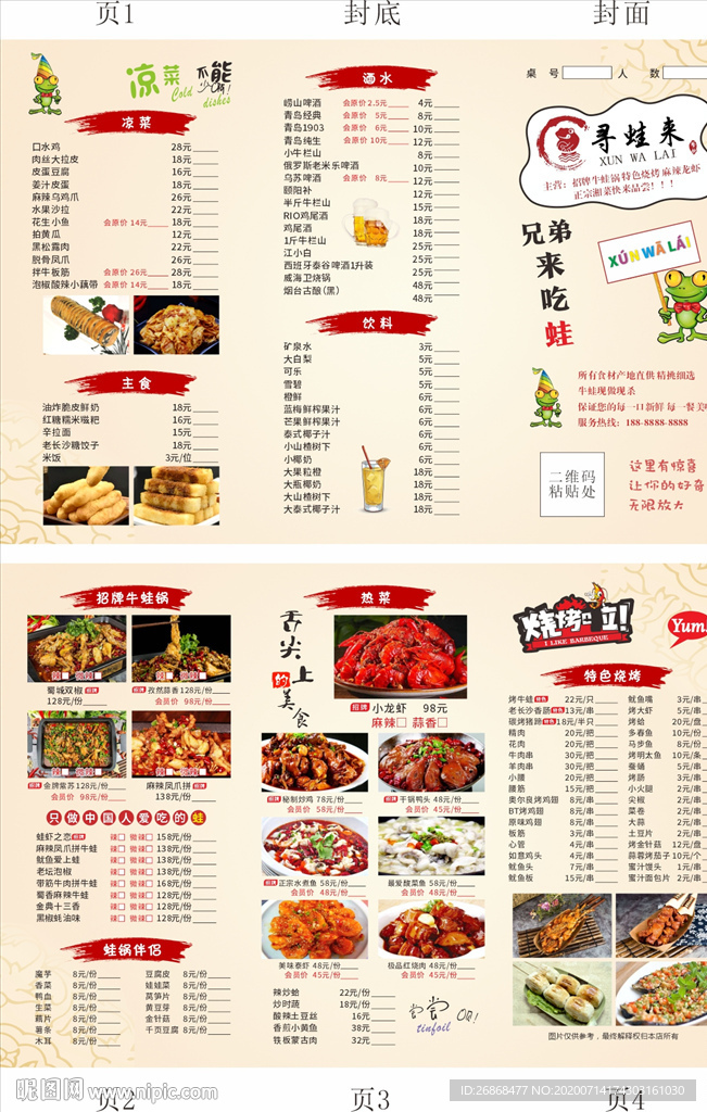 三折页烧烤火锅菜单