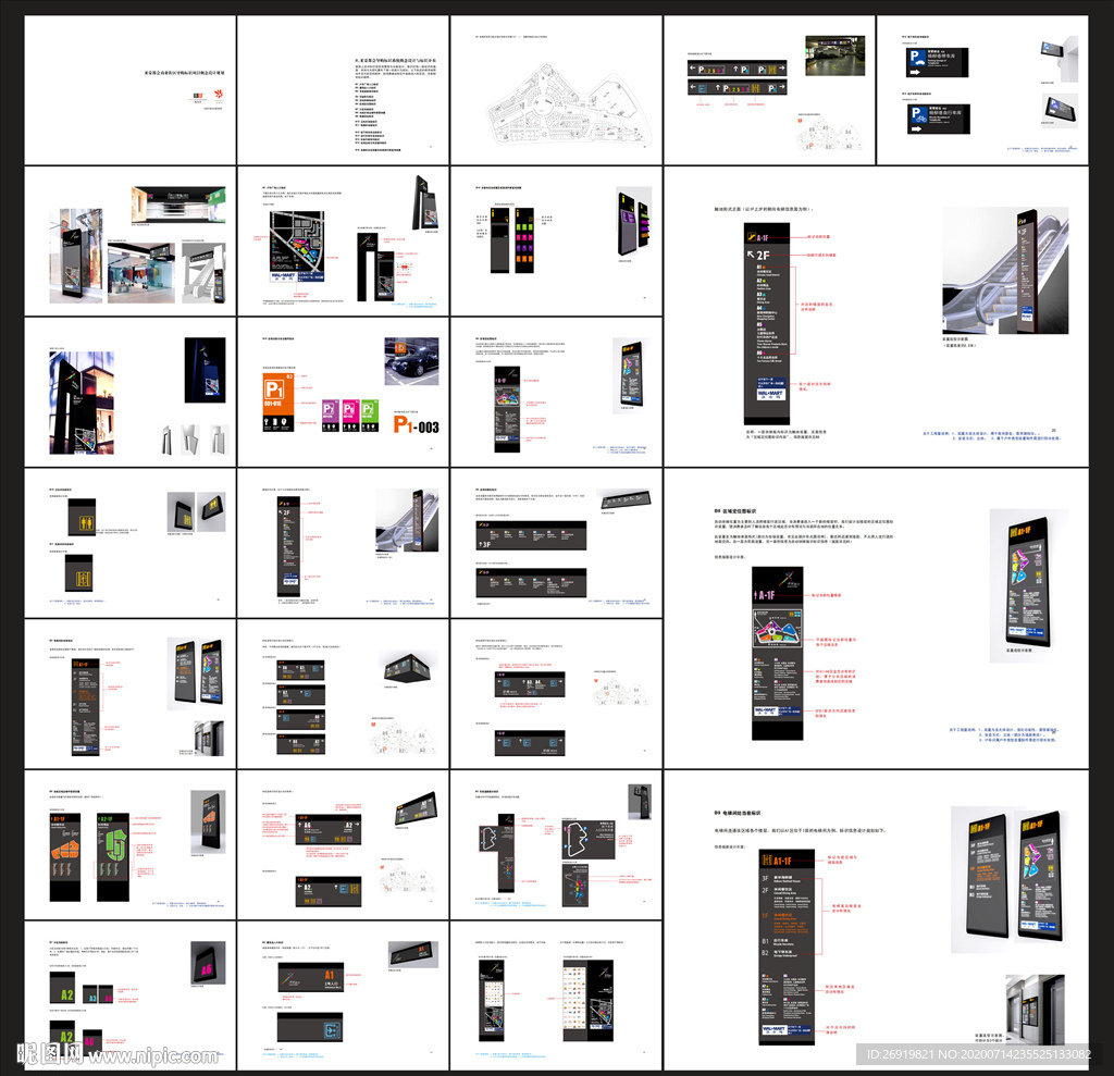 商业街标识概念设计