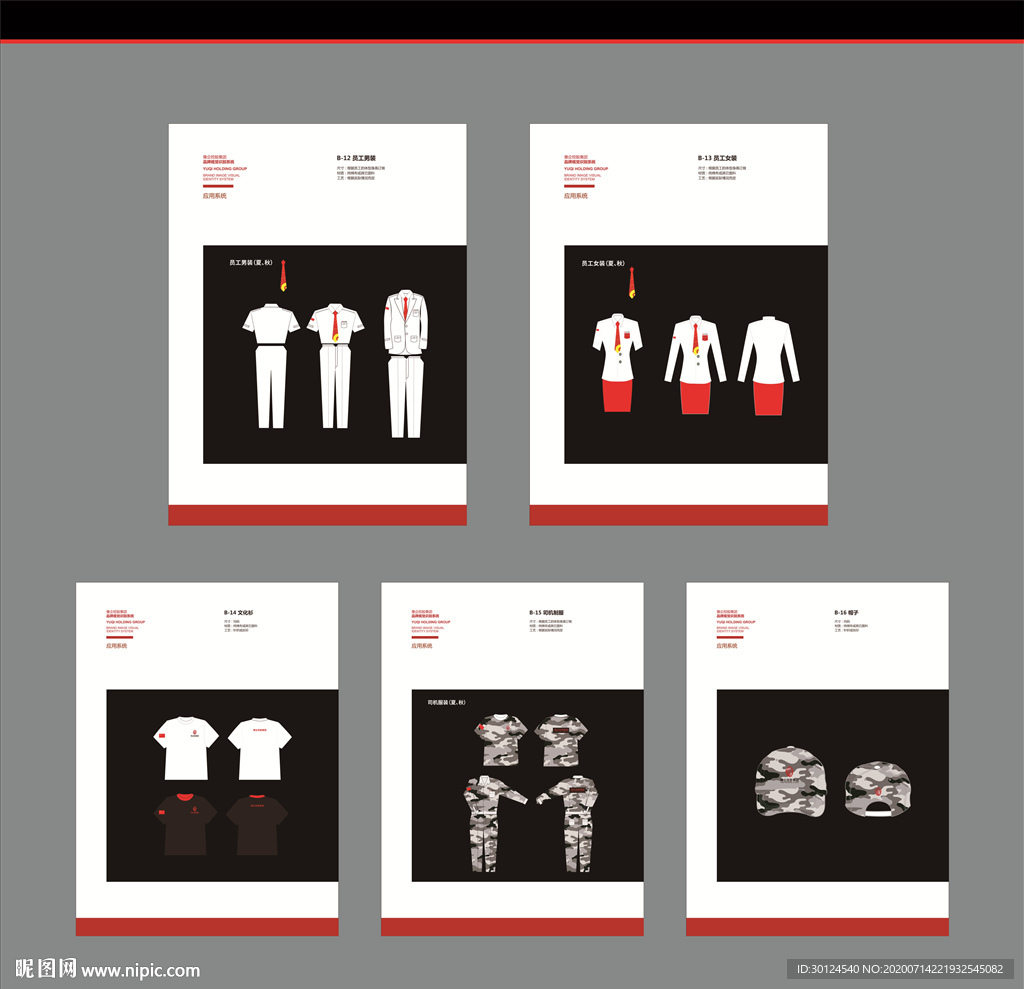 企业服装VI