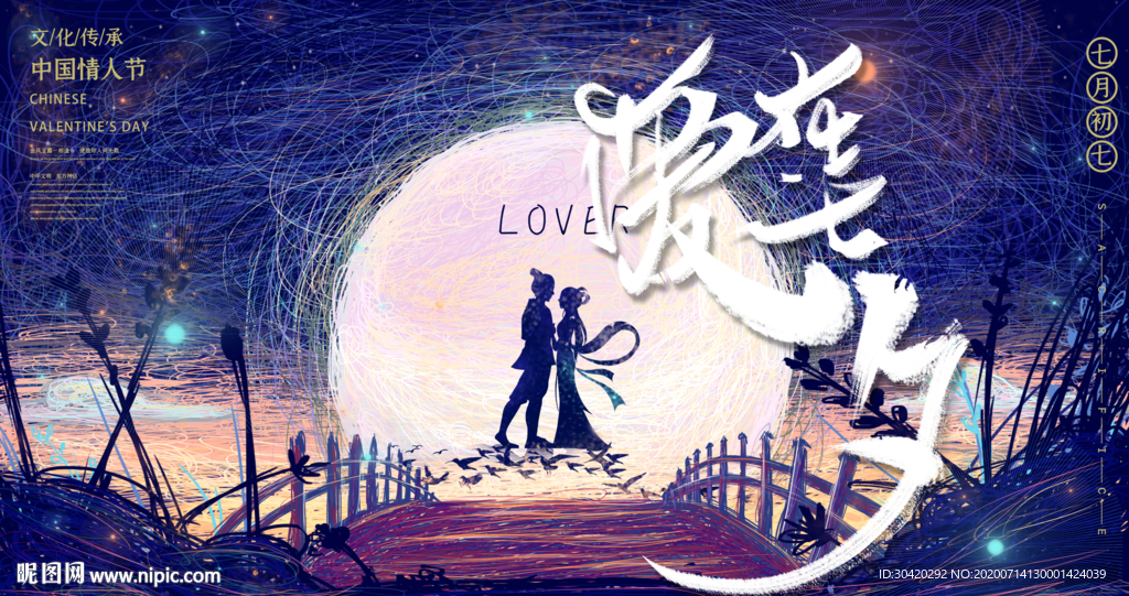 爱在七夕 牛郎织女