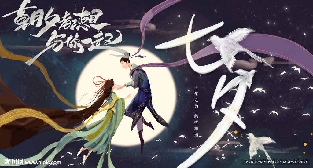 七夕节 牛郎织女