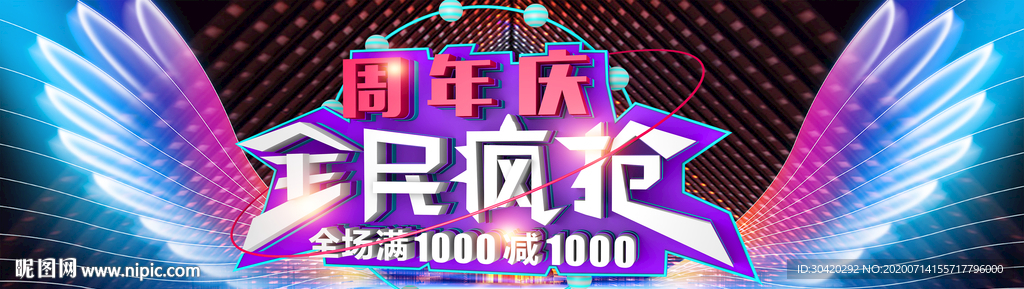 周年庆 全民疯抢