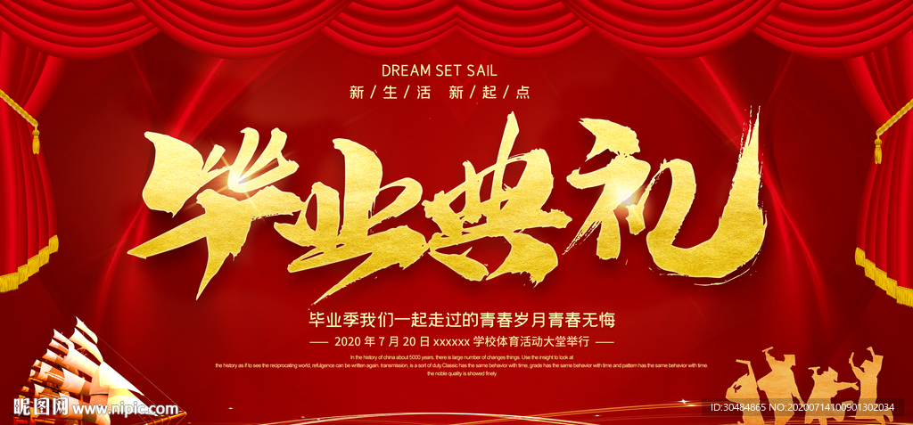 毕业典礼 毕业晚会背景