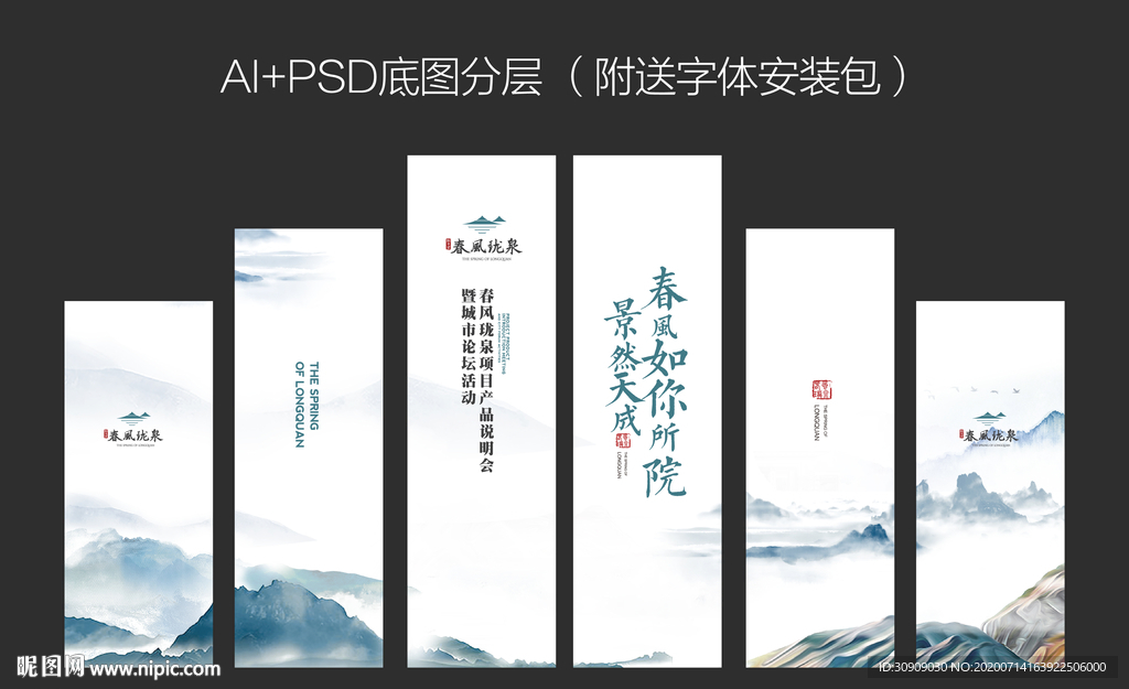 地产山水 展板 DP点