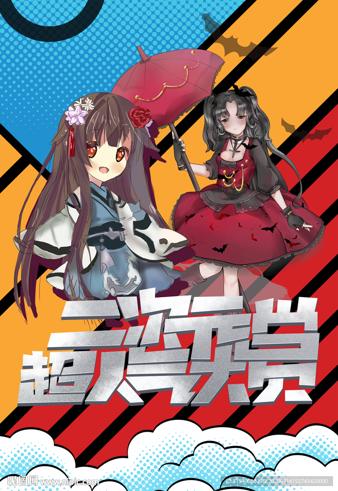 二次元超人气大赏