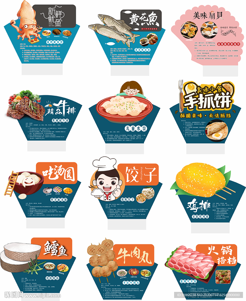 超市 异形商品知识提示牌