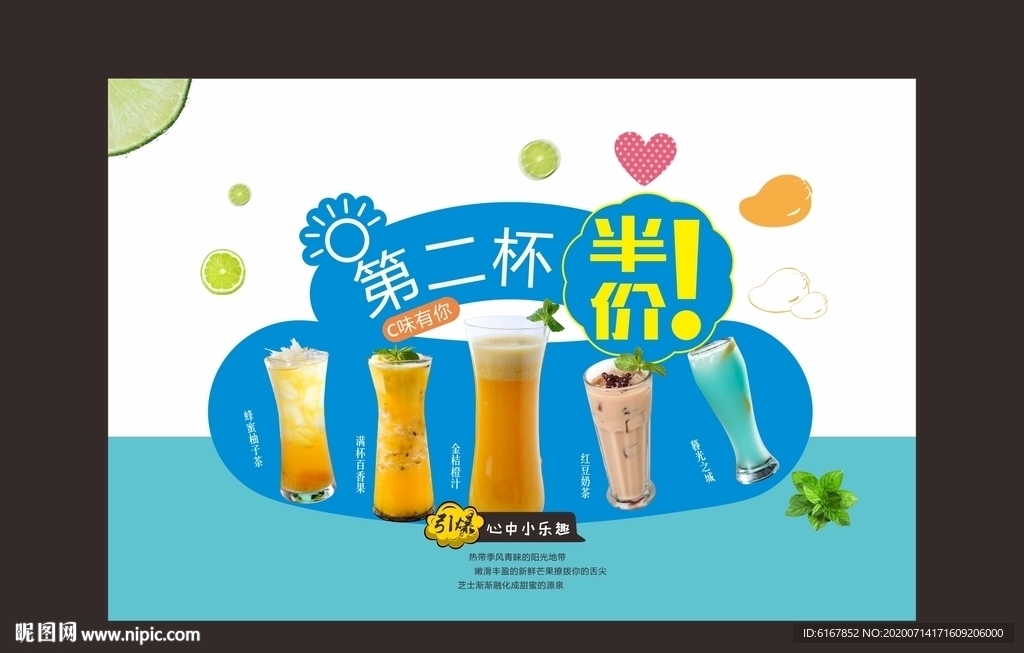 第二杯半价