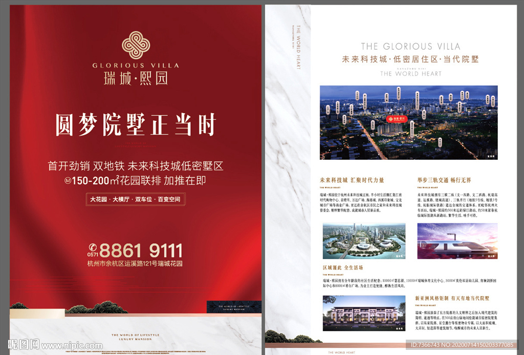 地产海报