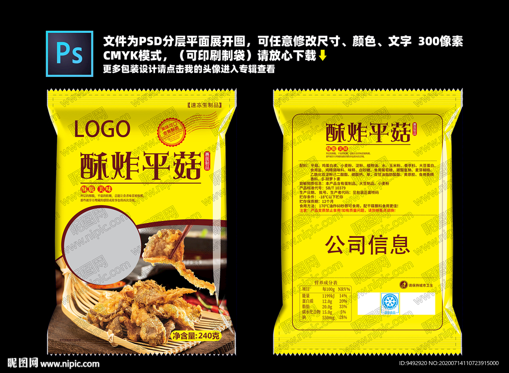 食品包装 包装设计元素