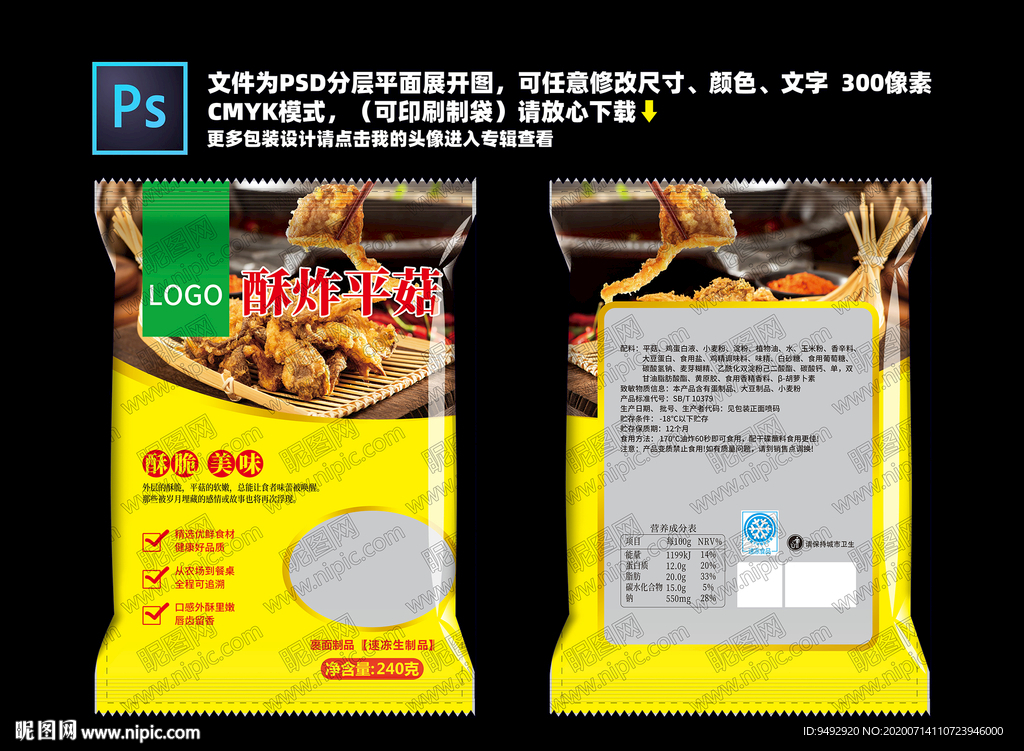 食品包装 包装设计元素