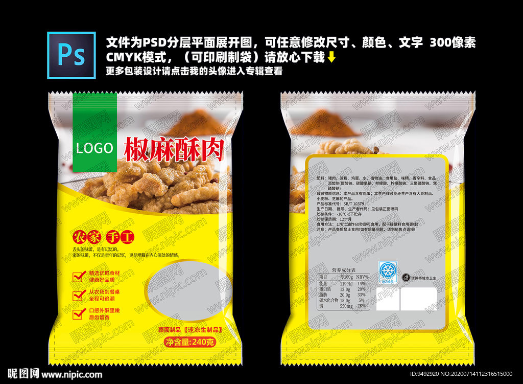 食品包装 包装设计元素