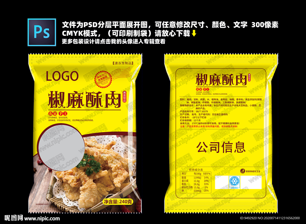 食品包装 包装设计元素