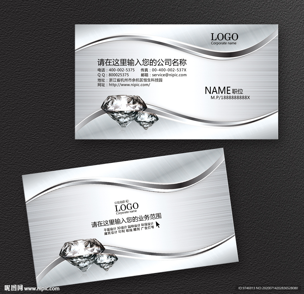 钻石名片