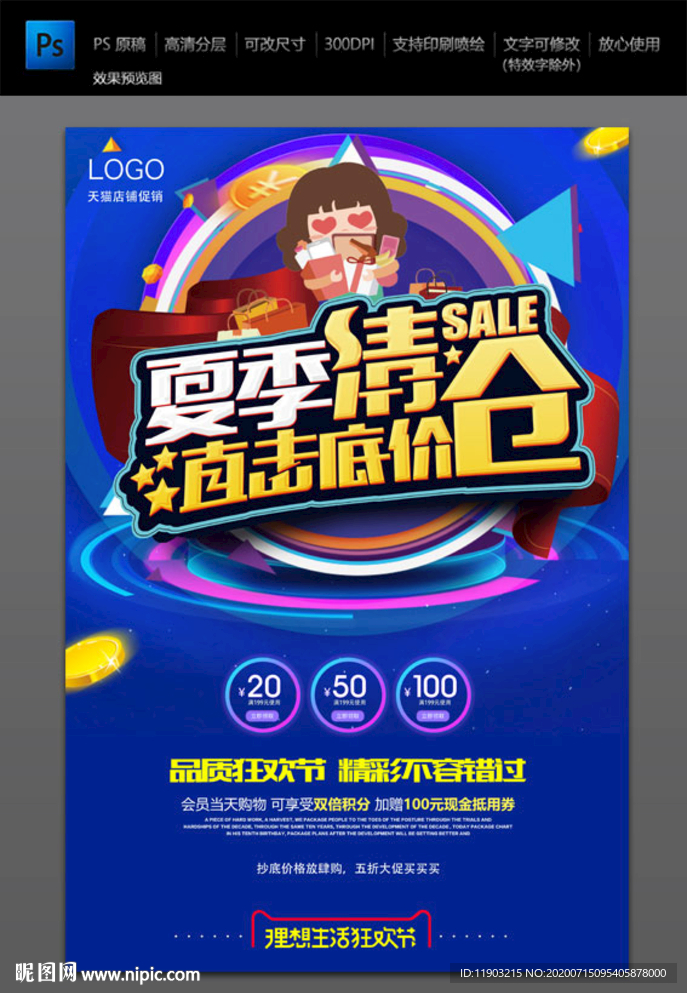 夏季清仓 低价清仓