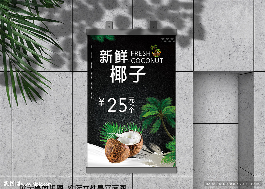 椰子海报