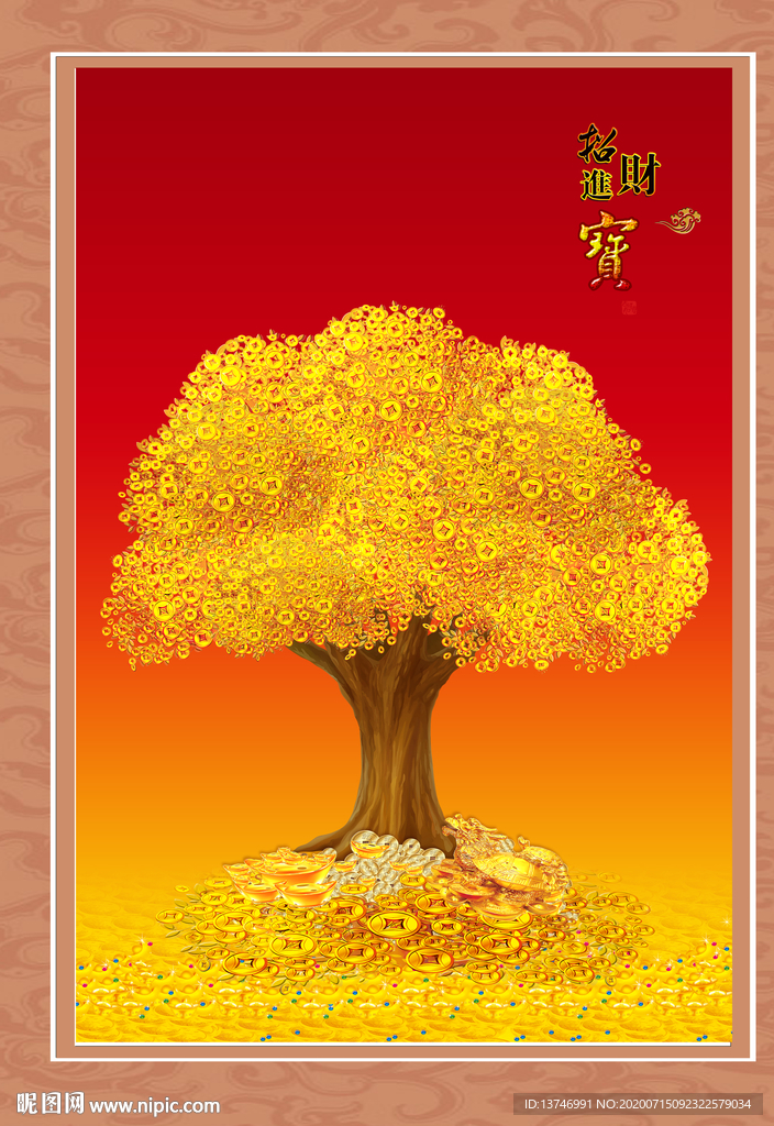 摇钱树 招财进宝