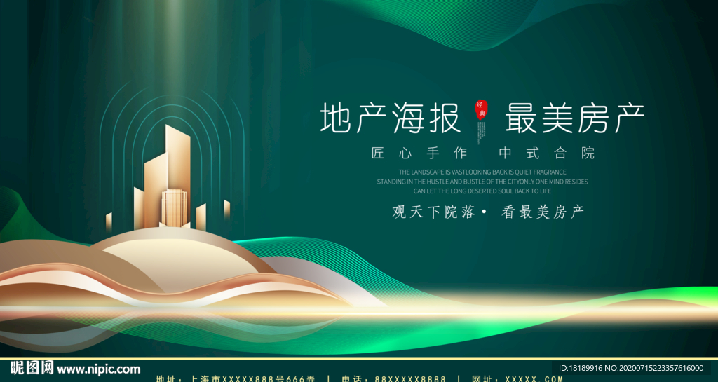 新中式房地产绿色主KV 海报