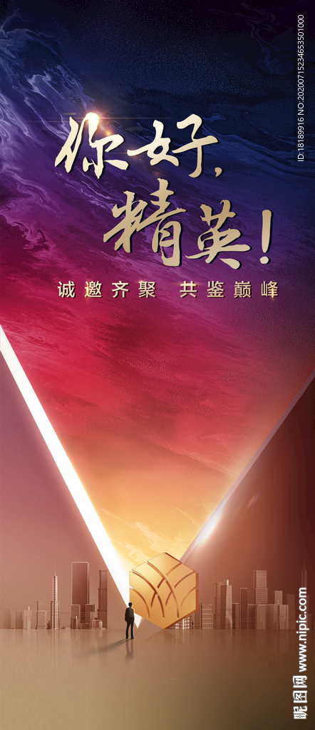 移动端 竖版 邀请函 招聘