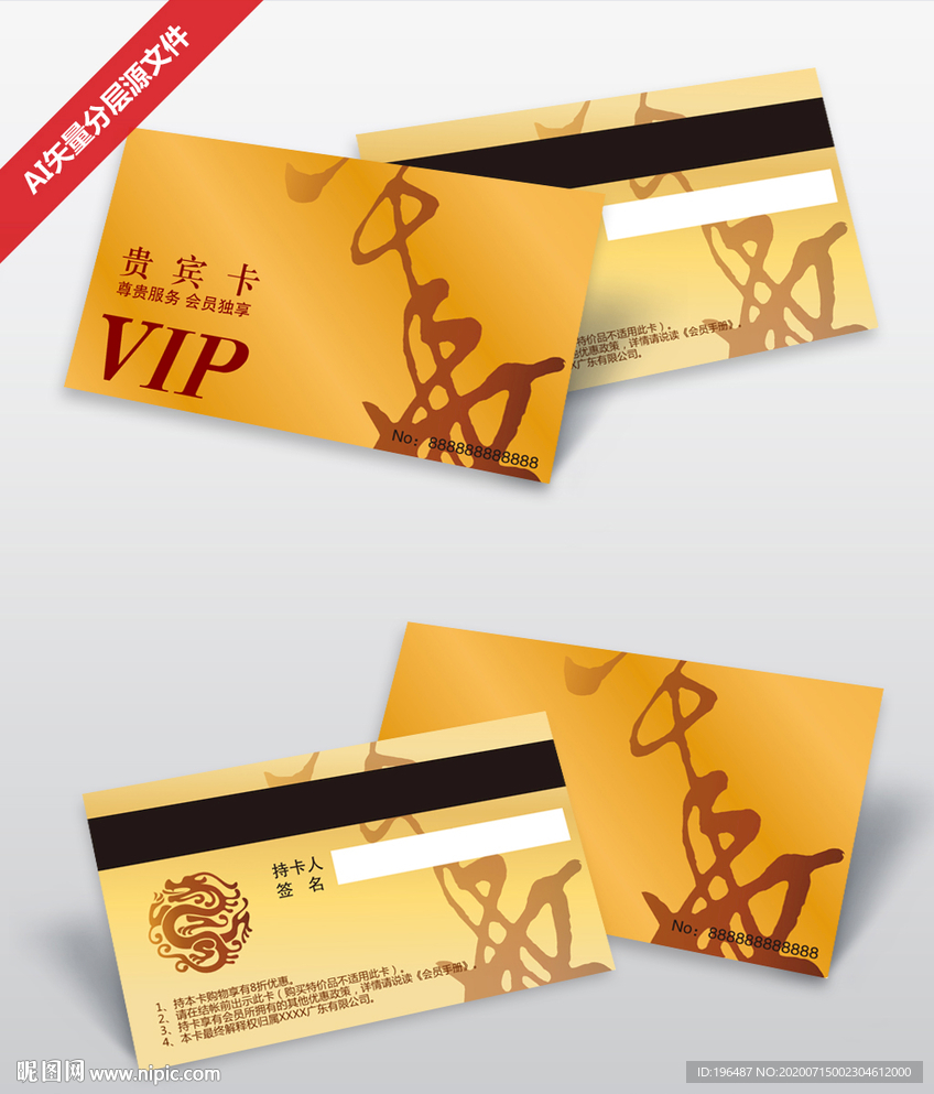 尊贵国风VIP卡设计