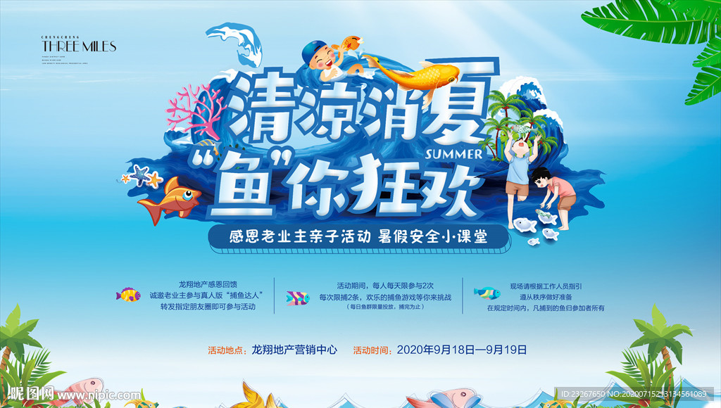 亲子捕鱼活动背景板