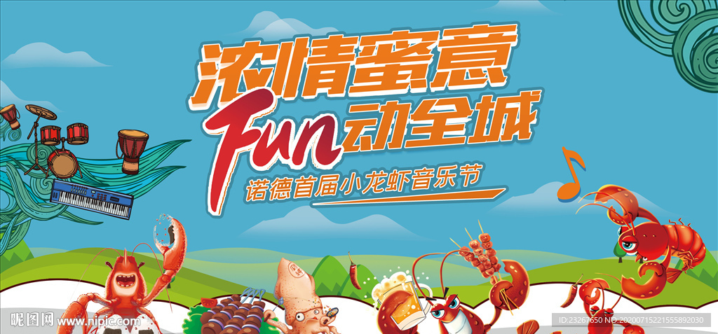 龙虾节活动背景