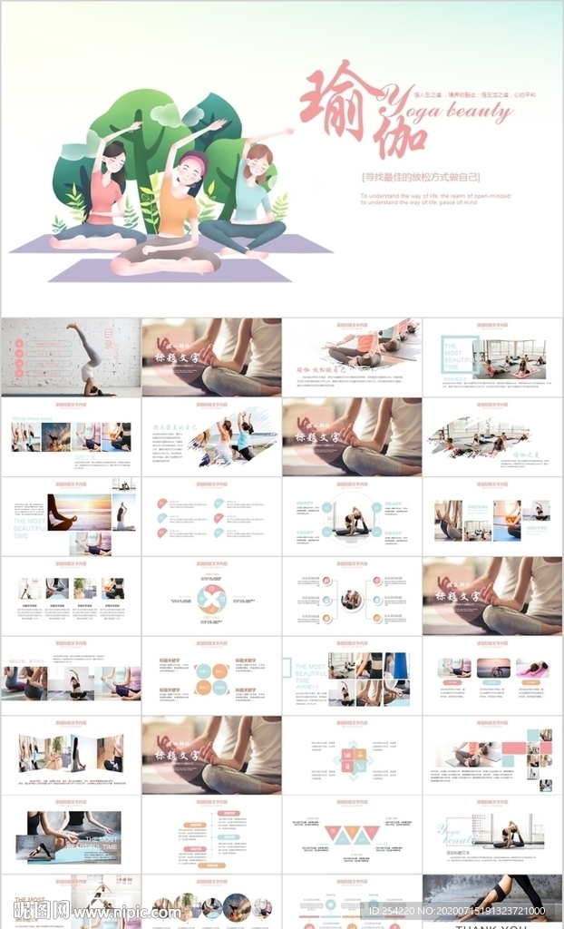 瑜伽健身馆运动孕妇瑜伽PPT