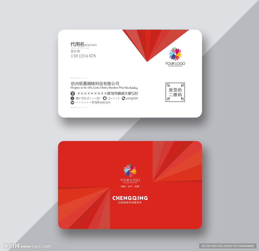 简约名片 红色名片