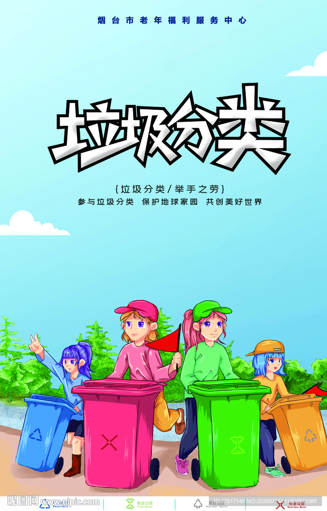 新国标 垃圾分类宣传画
