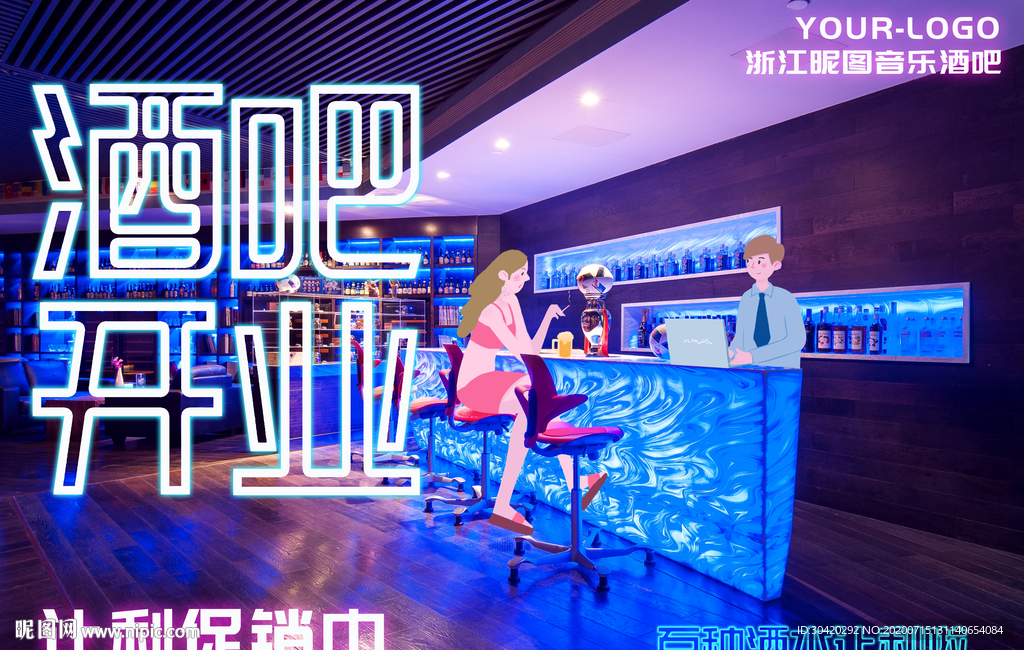 酒吧开业 清吧 夜店