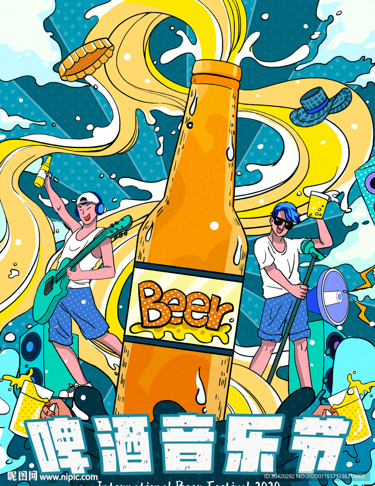 啤酒音乐节