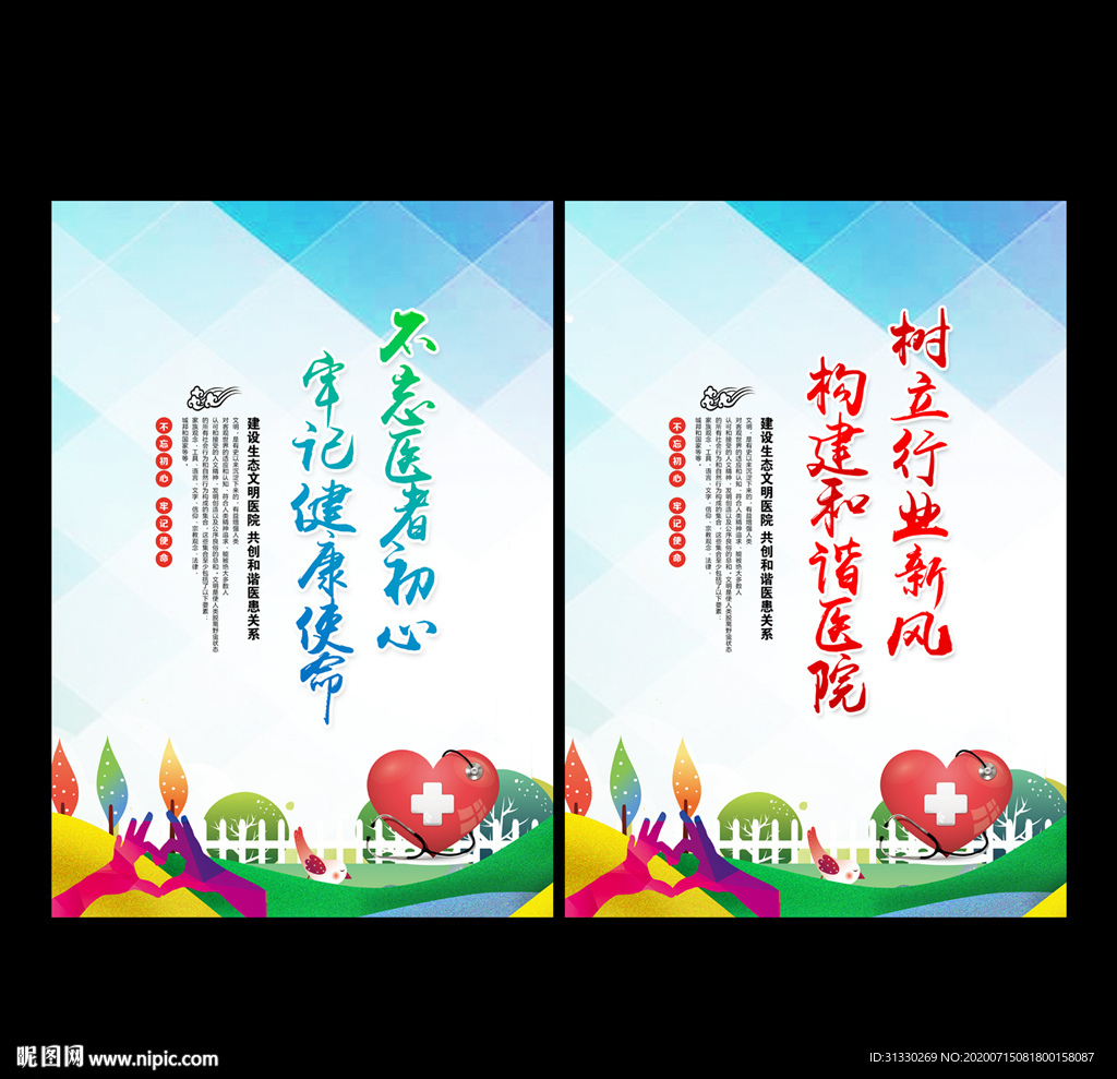 医院海报