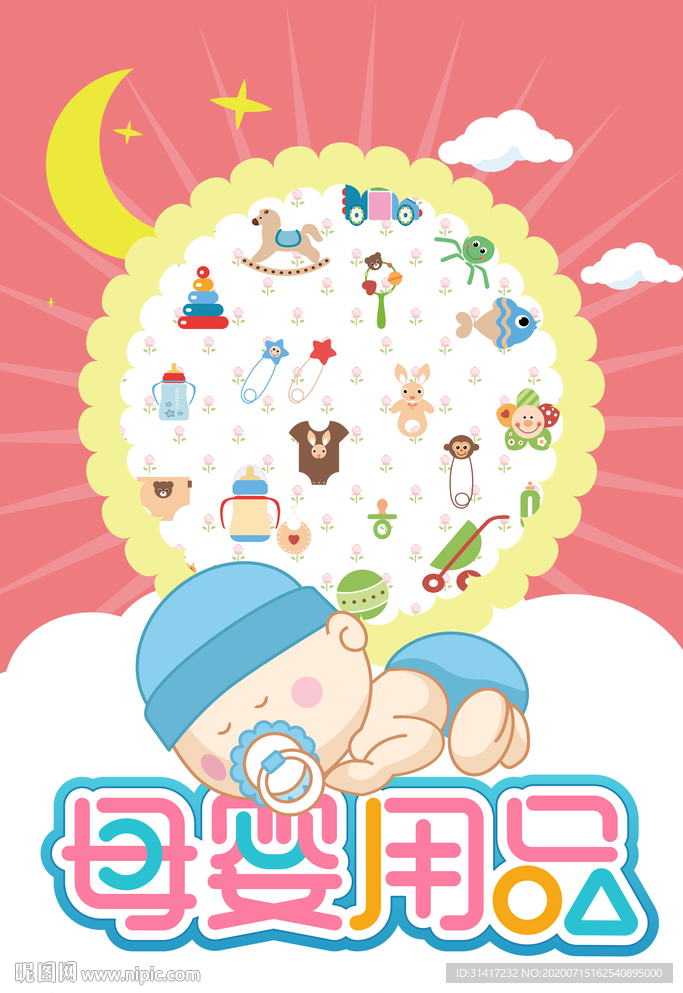 母婴用品 生活馆