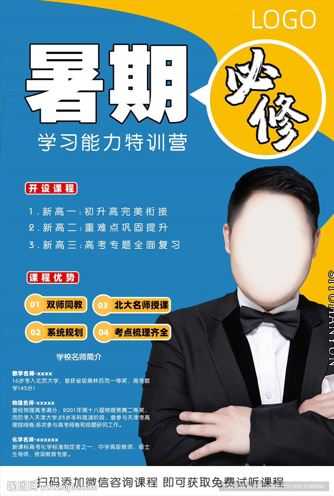 暑假 课程单页图片 开学季