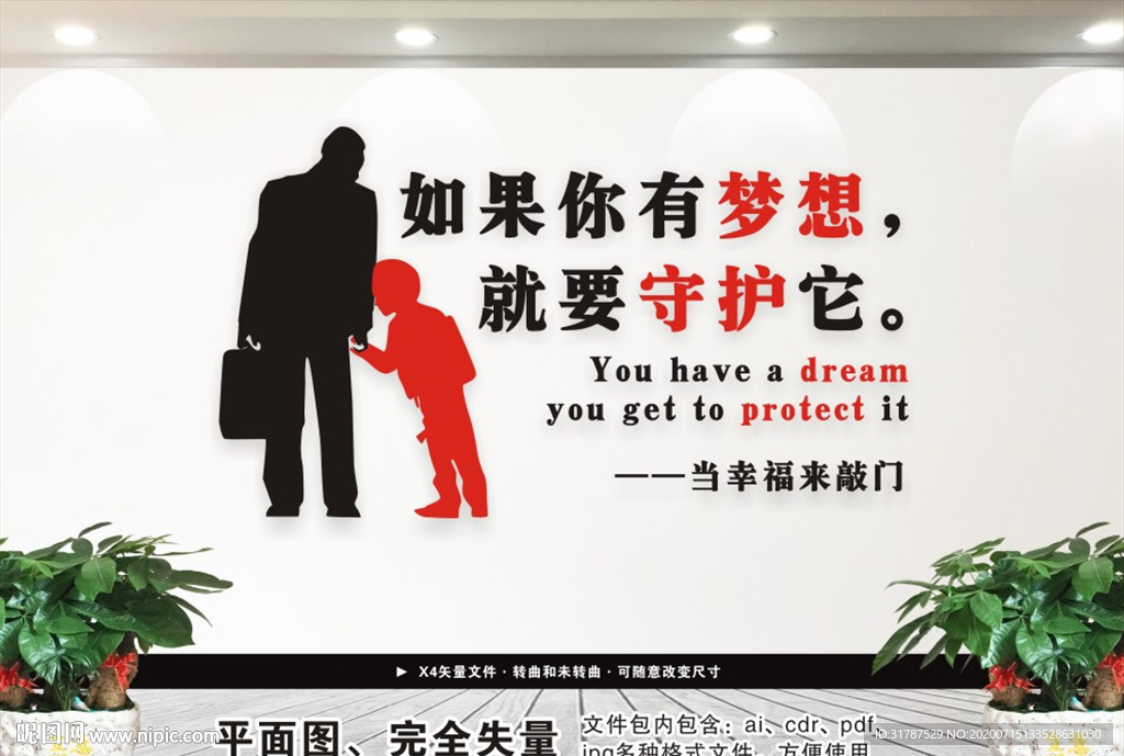 企业文化墙 梦想启航