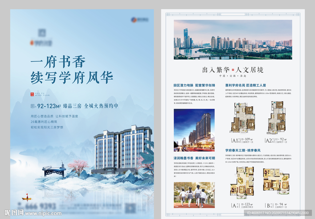 房地产中式住宅学区房DM宣传单