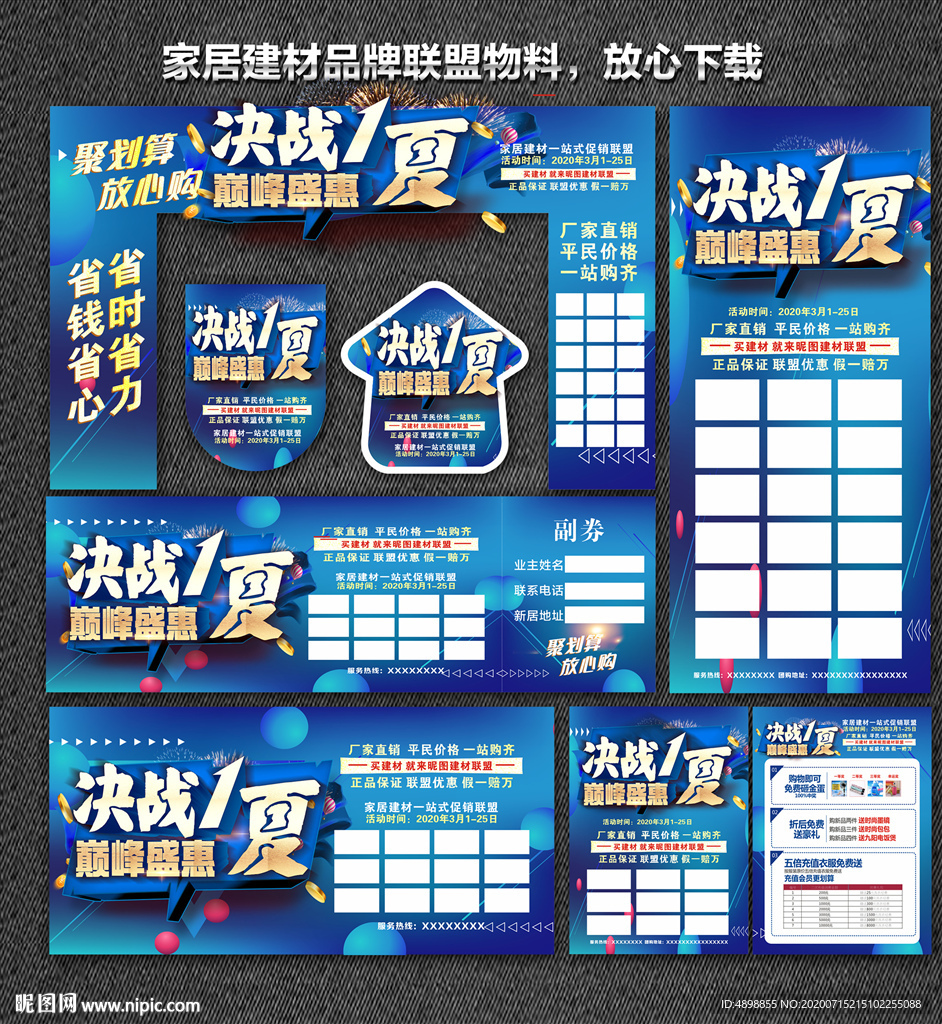 家居建材联盟 家装团购会